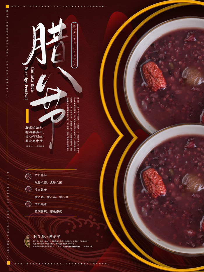 腊八海报传统节日祝福腊八节腊八粥宣传海报插画背景设计素材