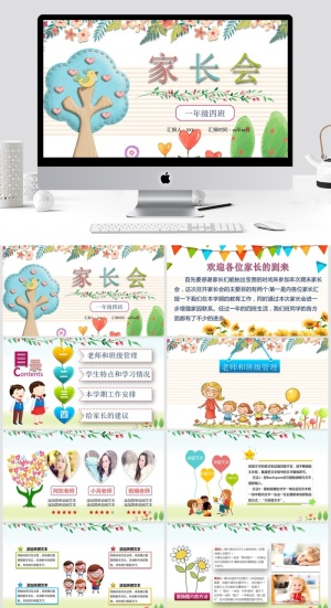教学清新通用PPT模板预览图