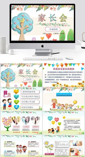 教学清新通用PPT模板预览图