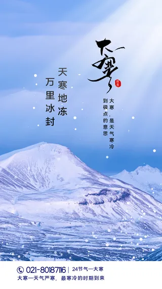 二十四24节气大寒中国传统节日冬季海报模设计素材