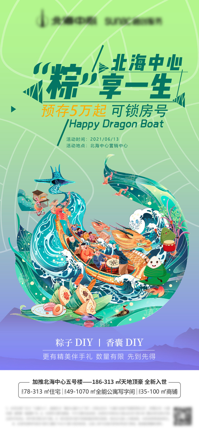 端午节传统文化节日赛龙舟包粽子活动宣传海报启动页插画设计素材ai矢量模版下载