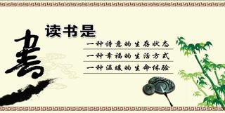 书艺术字  读书 图书室