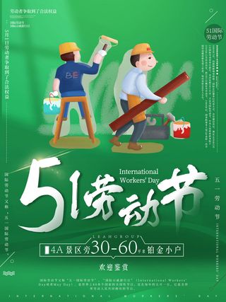 五一51劳动节促销致敬劳动者放假通知海报背景PSD设计素材模板