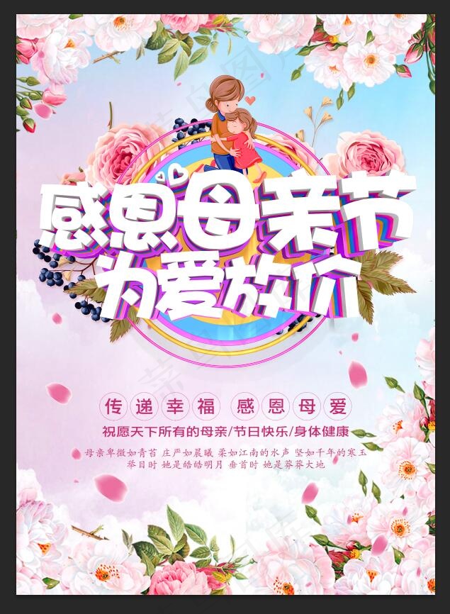 母亲节 感恩母亲节psd模版下载