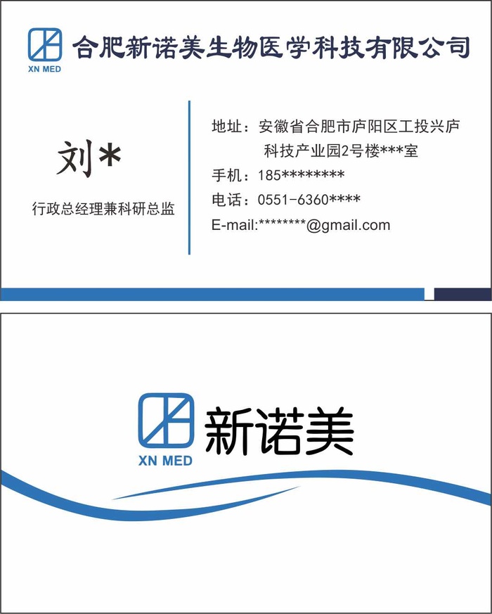 新诺美医疗名片cdr矢量模版下载