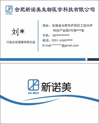 新诺美医疗名片