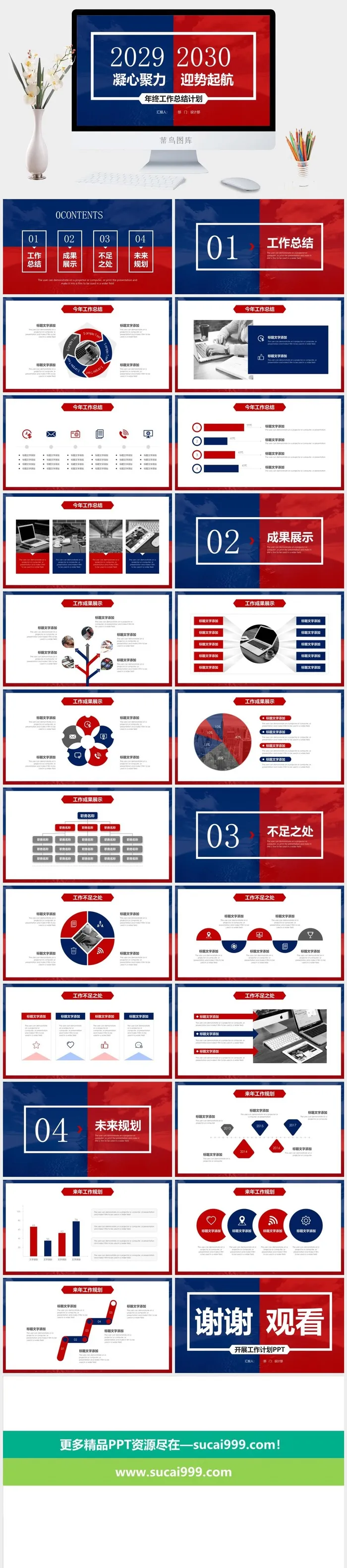 红蓝撞色年终总结计划PPT模板