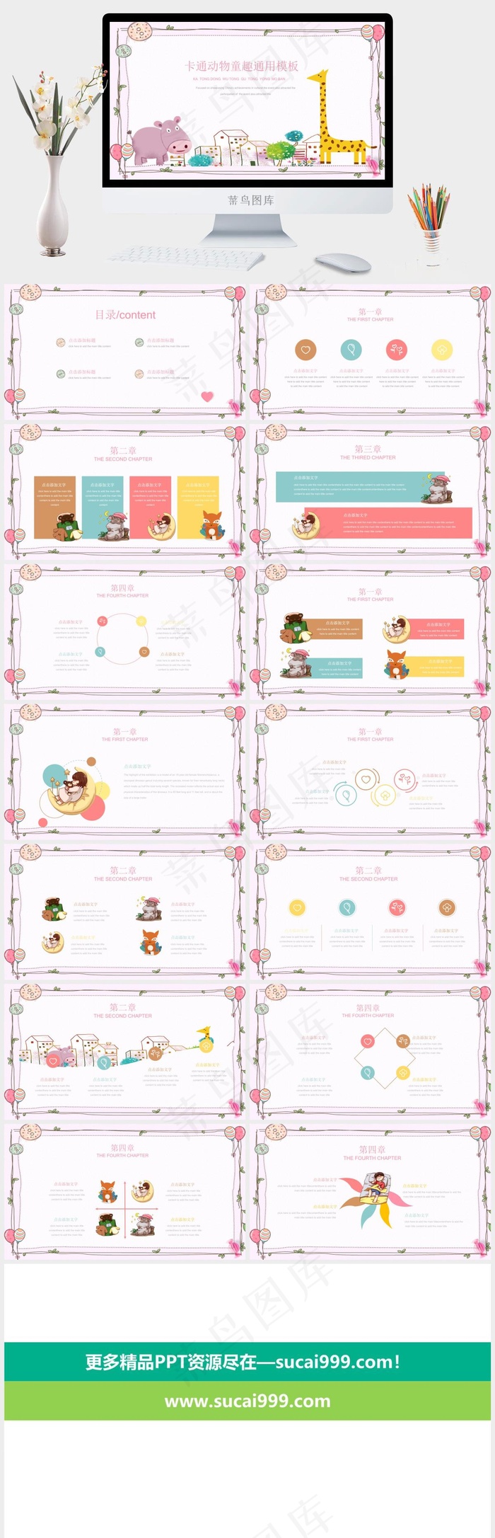 小清新可爱卡通模板