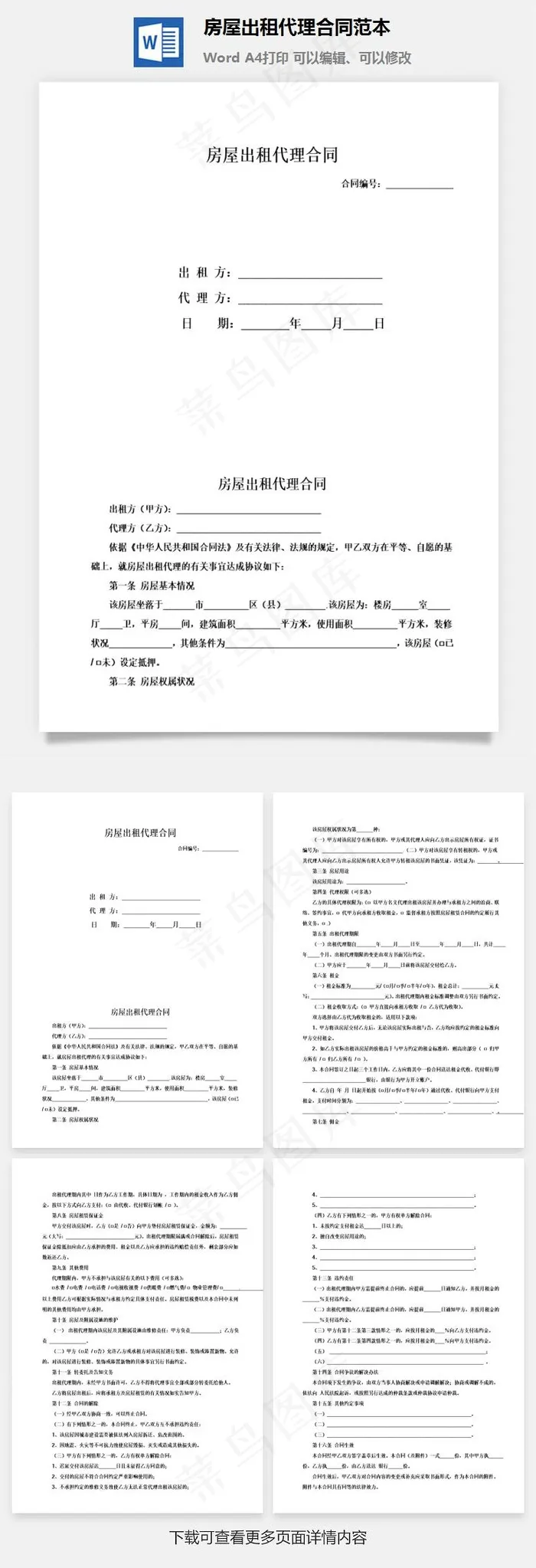 房屋出租代理合同范本