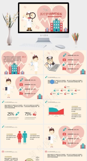 可爱卡通医疗护理PPT模板预览图