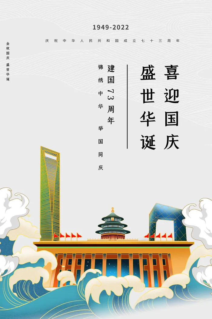 创意大气简约质感国庆节十一节日宣传海报psd模版下载