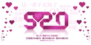 紫色创意520情人节促销活动展板