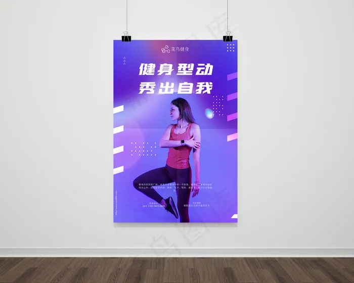 高端渐变风格健身海报psd模版下载