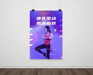高端渐变风格健身海报