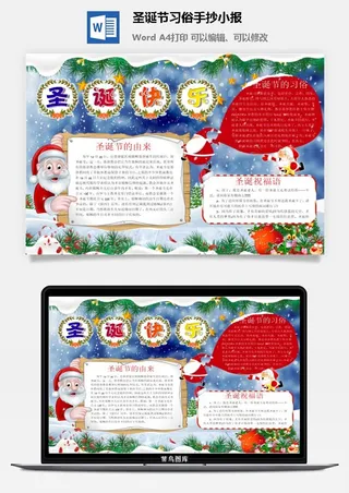 圣诞节习俗手抄小报