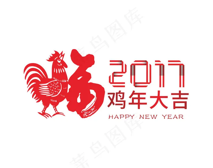 2017年鸡年大吉剪影素材