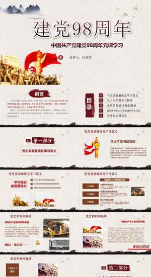 中国风党建98周年党的生日党课PPT模板预览图