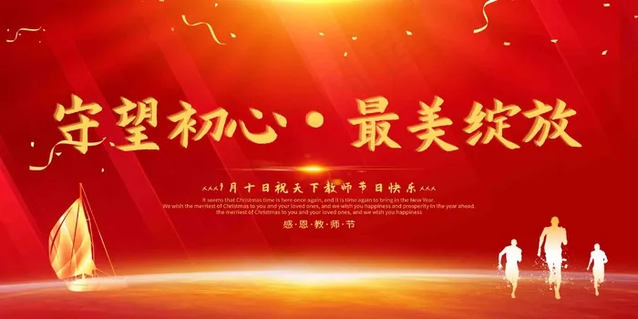 教师节舞台背景psd模版下载