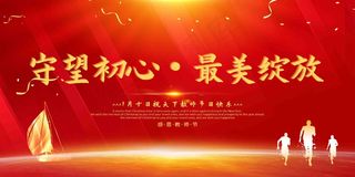 教师节舞台背景