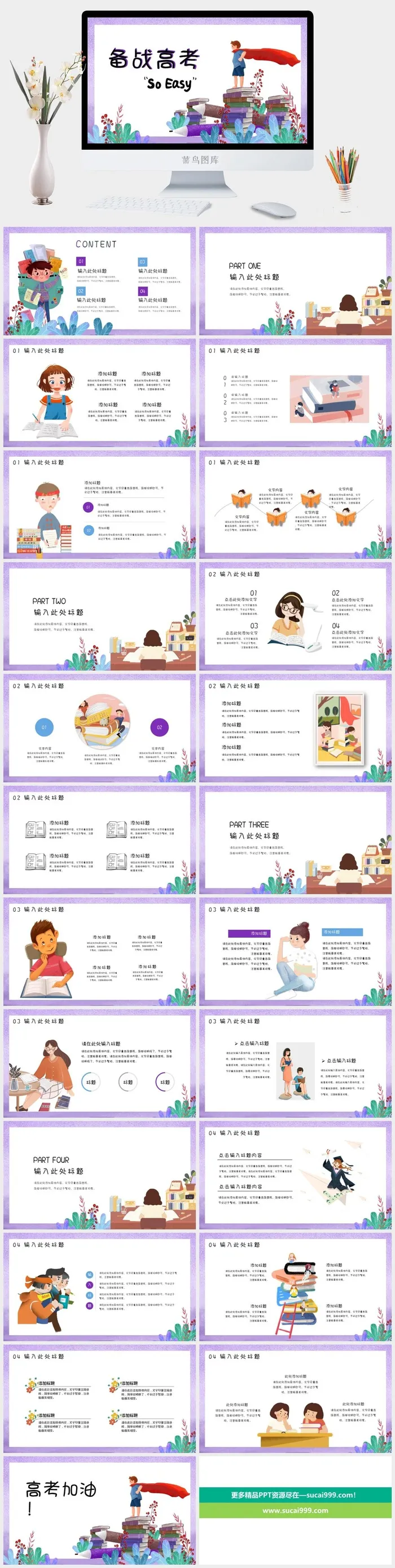 酷炫备战高考ppt模板