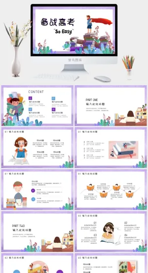 酷炫备战高考ppt模板预览图