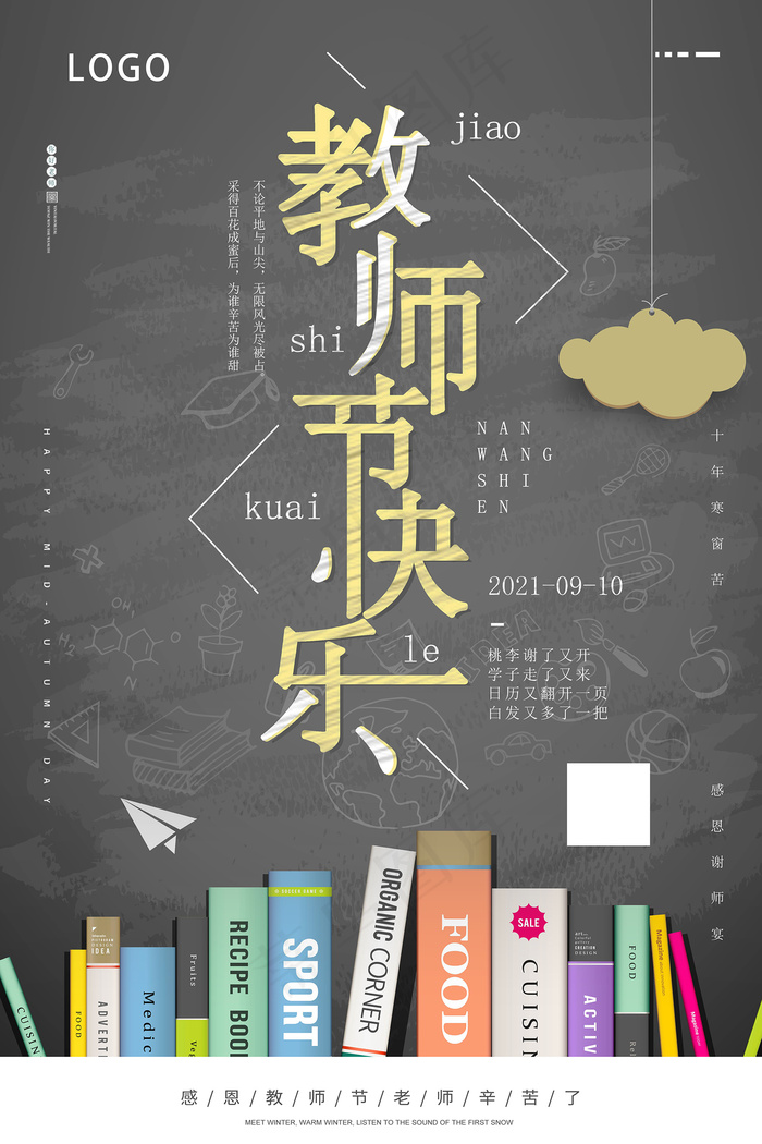 创意清爽中国风教师节海报psd模版下载