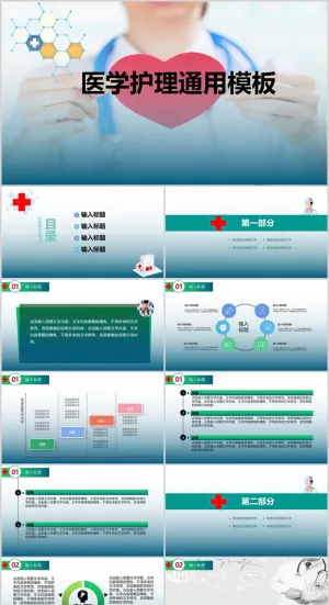 医疗行业通用模板flora