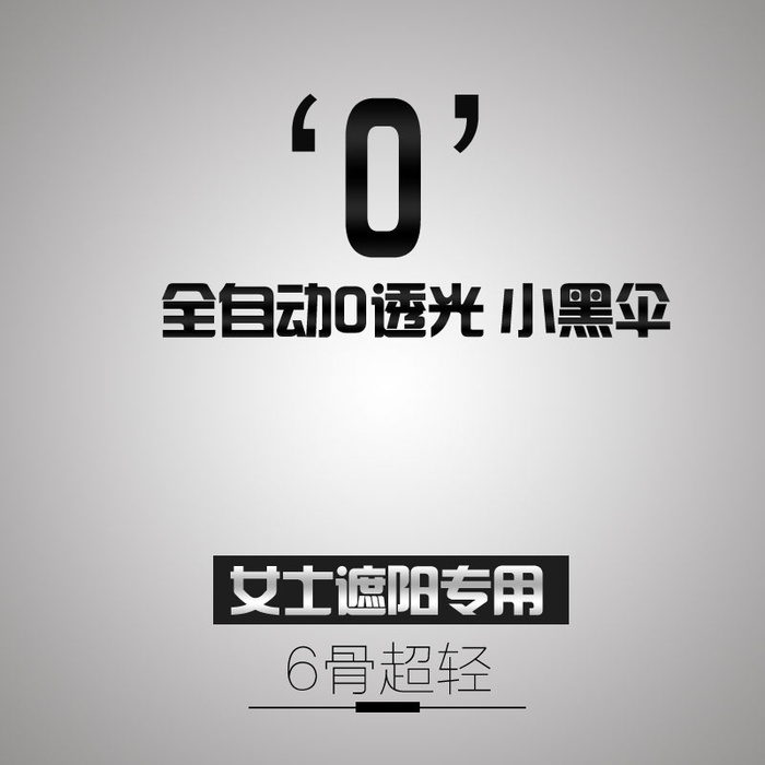 主图电商主图防晒psd模版下载