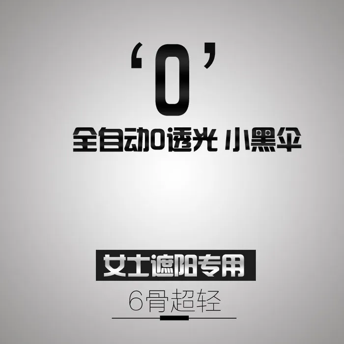 主图电商主图防晒psd模版下载