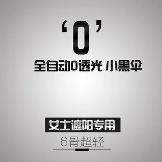 主图电商主图防晒