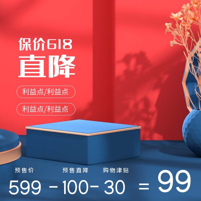 电商主图 主图模板psd模版下载