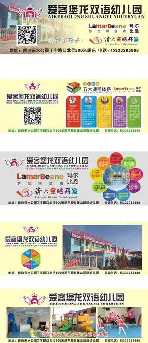 爱客堡龙幼儿园大屏幕展图横屏