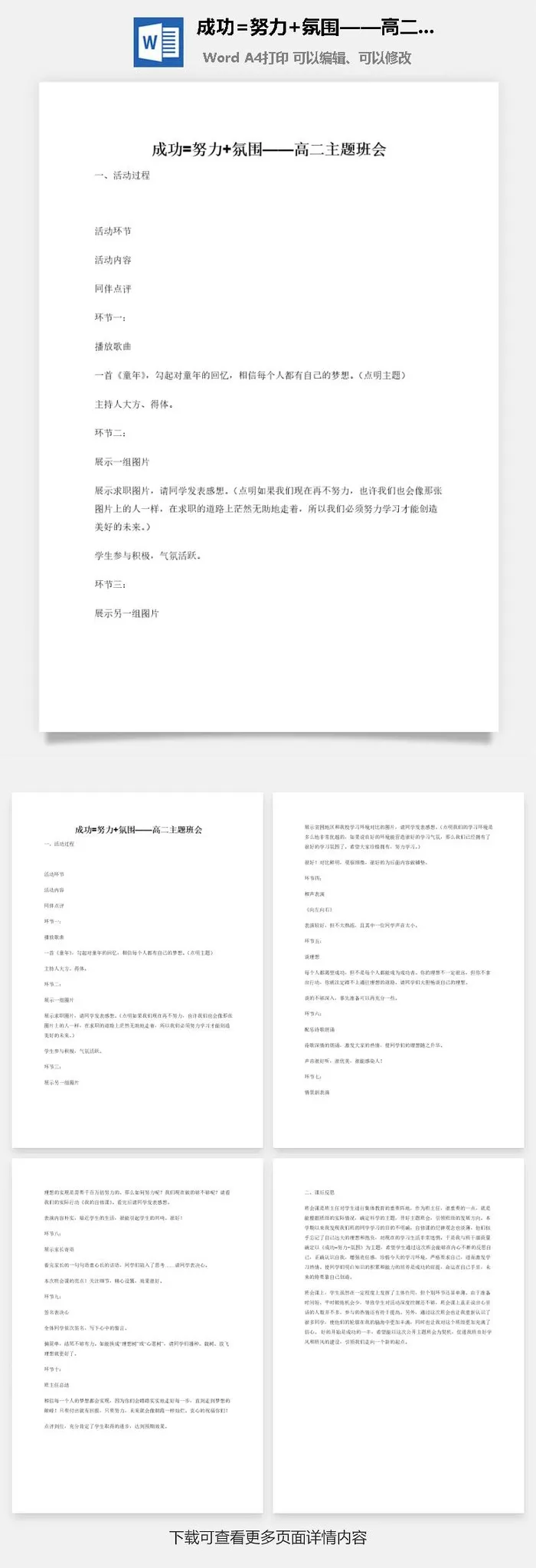 成功=努力 氛围——高二主题班会