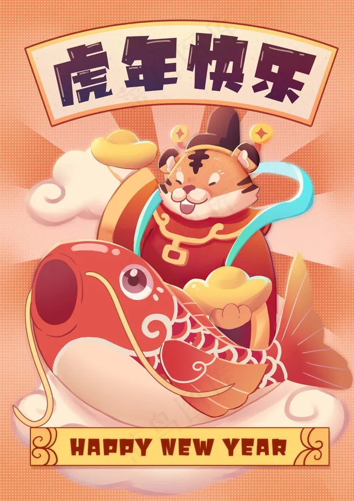 虎年 新年海报图片psd模版下载