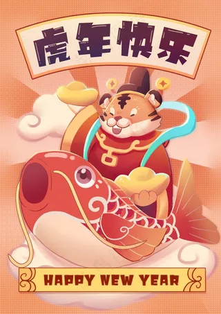 虎年 新年海报图片