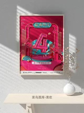 元旦节庆虎年入职开业开幕会科技新年倒计时海报模板PSD分层设计素材