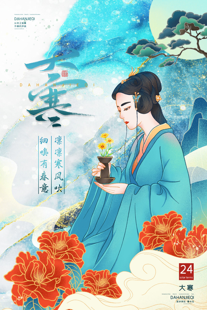 24二十四节气传统节日大寒宣传活动海报插画合集psd设计素材模板