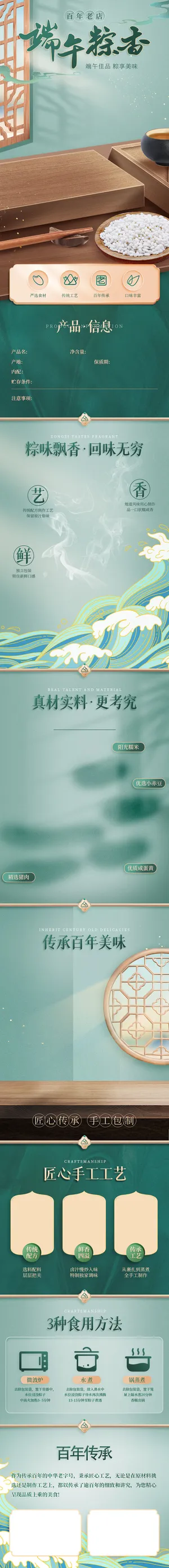 粽子食物电商详情页模板 粽子食物电商详情页模板