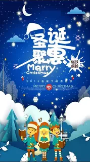 圣诞节圣诞聚惠