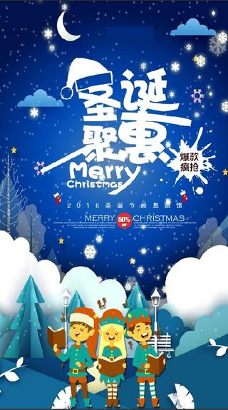 圣诞节圣诞聚惠