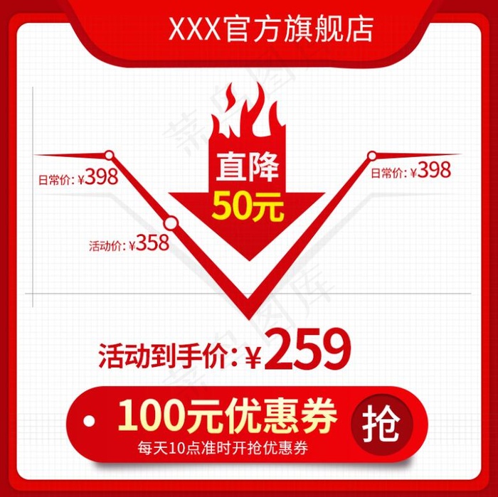 淘宝天猫618产品价格直降大酬宾直通车