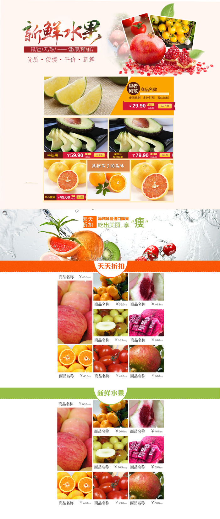 新鲜水果电商首页海报主图PSD设计素材香蕉芒果脐橙详情装修模板