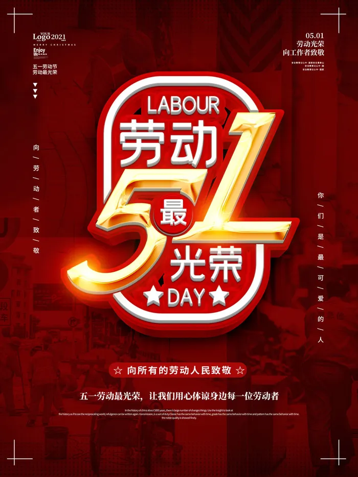 五一51劳动节促销致敬劳动者放假通知海报背景PSD设计素材模板psd模版下载