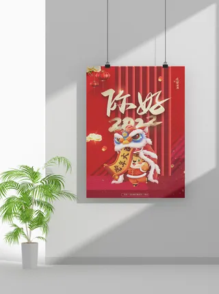 2022虎年春节元旦节气节庆新年喜庆海报