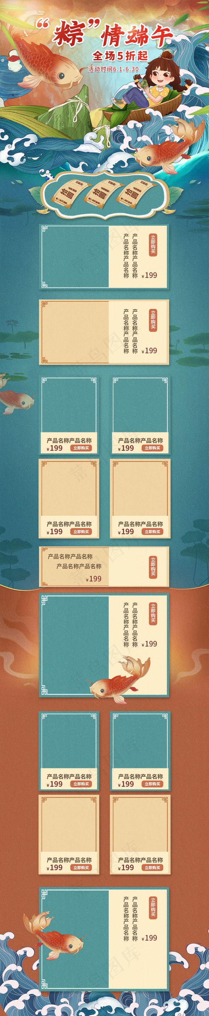 端午节海报psd模版下载