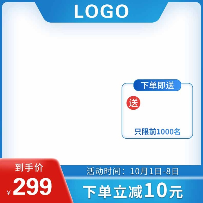 电商主图 电商主图模板psd模版下载