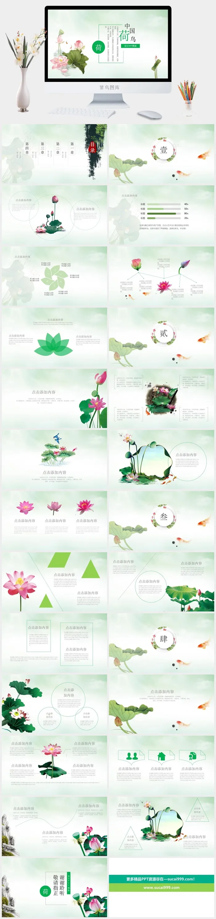 中国风格荷花背景ppt模板