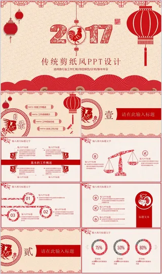 2017中国红剪纸风通用PPT模板