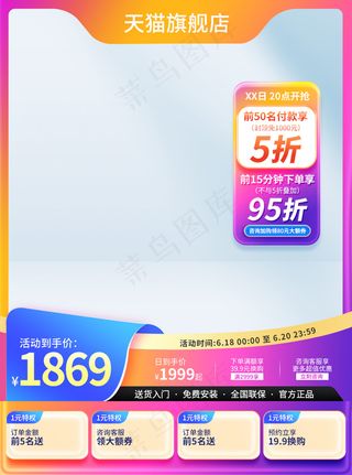 酸性潮酷弥散光主图电器直通车模板