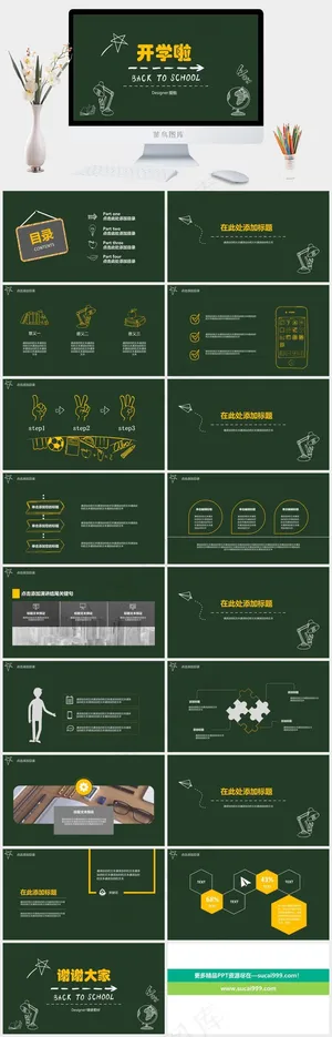 绿色营销PPT模板